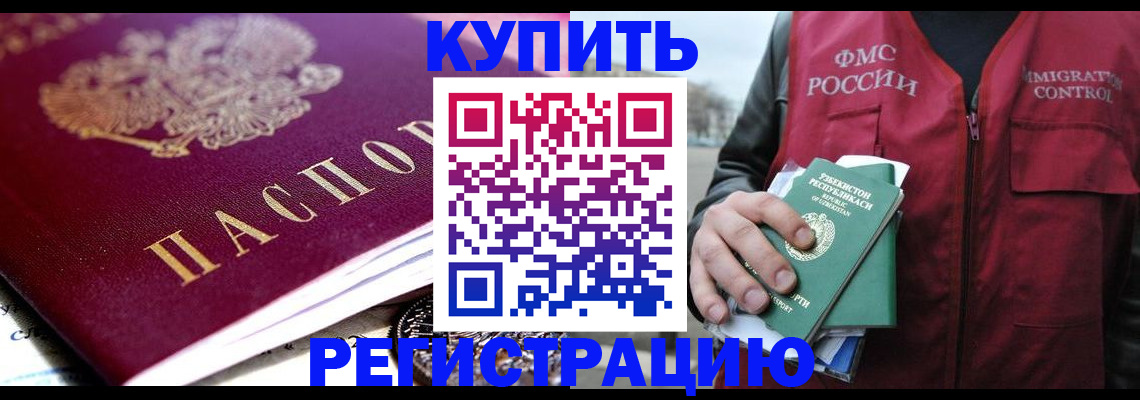 прописка в квартире в Коле