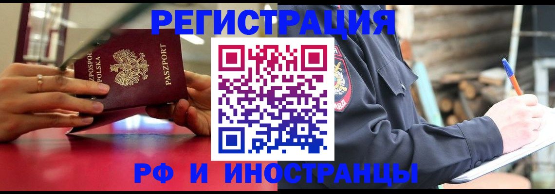 прописка 2025 в Коле